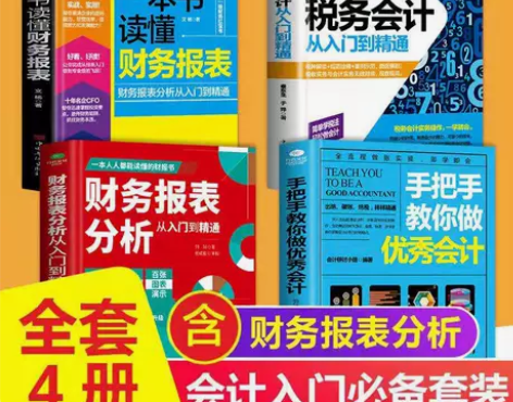会计基础教材书籍入门零基础教程优秀会计财务...