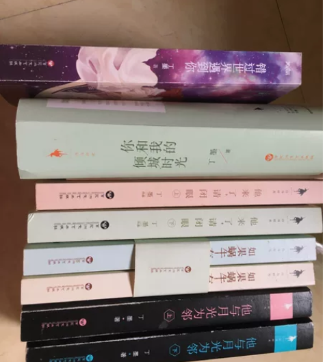 《你和我的倾城时光》《他来了,请闭眼》丁墨...
