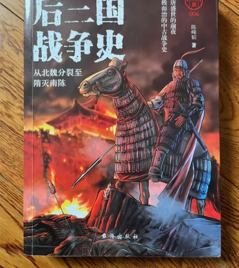 国史004 后三国战争史 从北魏分裂到隋灭...