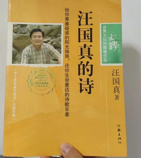汪国真的诗，18元包邮 感兴趣的话点“我想...