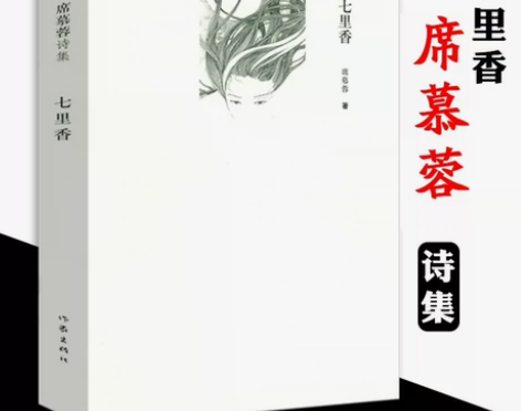 席慕容诗集七册，六册九九新，一册九成新，喜...