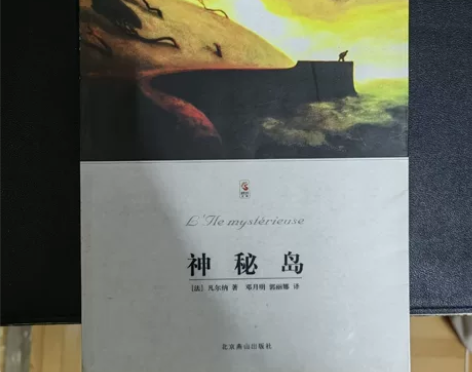 【可包邮】神秘岛（凡尔纳科幻三部曲之一） ...