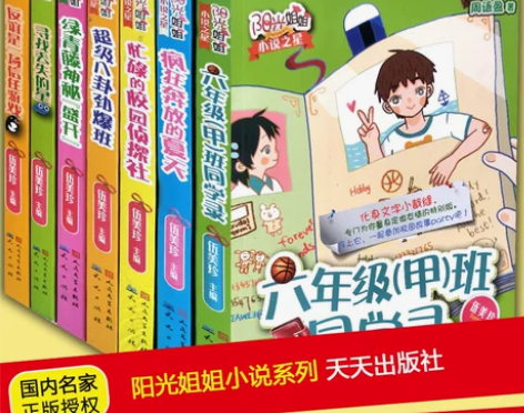 阳光姐姐小说之星+全7册伍美珍的书校园小说...