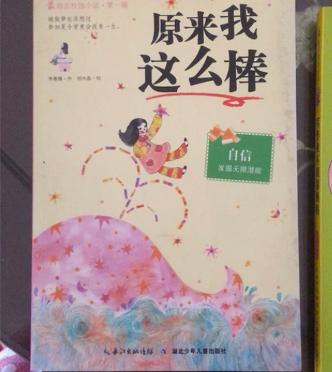 最励志校园小说 《原来我这么棒》,《写作业...