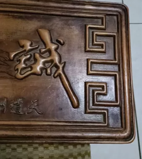 老木雕刻，经商必备标语，诚信赢天下，。 挂...