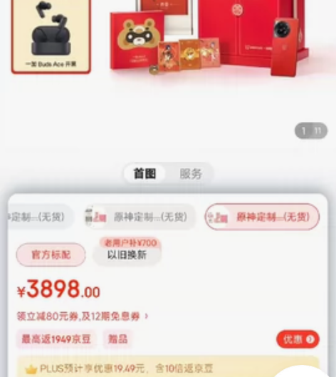 OPPO 一加 Ace 2 原神定制礼盒 ...