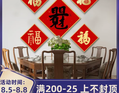 中式福字装饰画客厅玄关挂画年画中国风饭店餐...