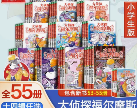 大侦探福尔摩斯探案集小学生版全集第1-55...