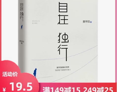 【当当网+正版书籍】自在独行+贾平凹的独行...