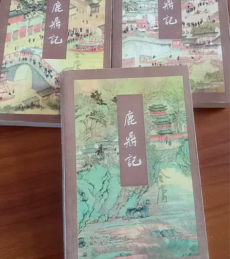 金庸武侠小说《鹿鼎记》上中下三册～品相不错...