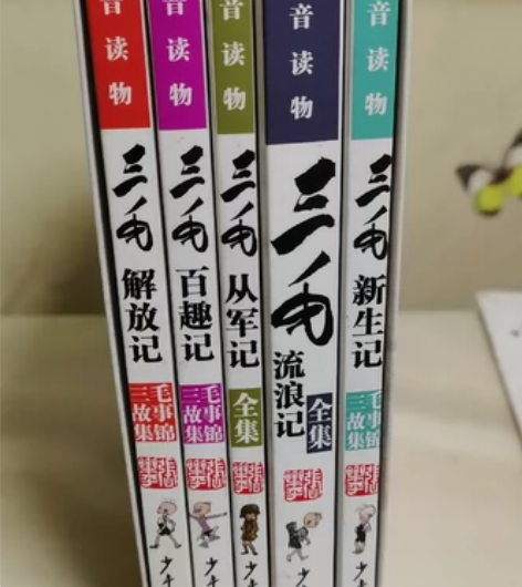 【张乐平著】正版书 三毛流浪记全集5册彩图...