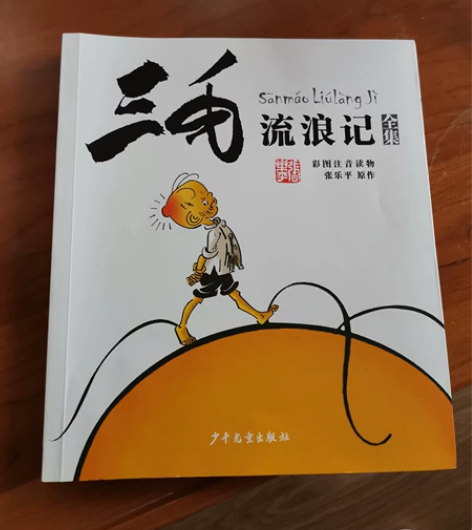 全新三毛流浪记正版 感兴趣的话点“我想要”...