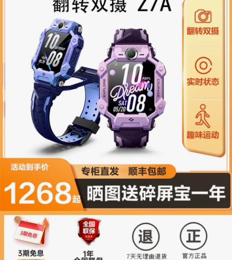 小天才电话手表Z7A运动旗舰双摄智能防水交...