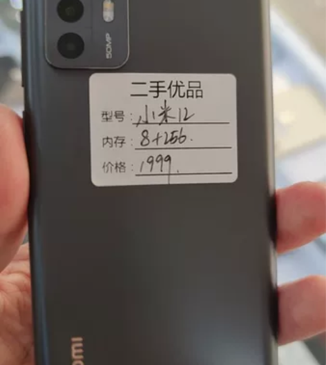小米12/8+256 靓机1999  保个...