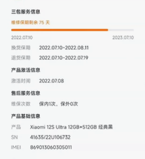 小米12sultra,12+512,边框掉...