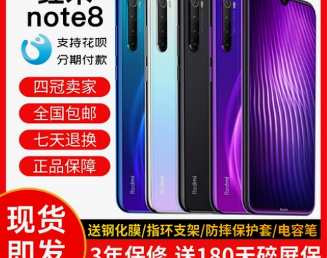 MIUI/小米 Redmi Note 8全...