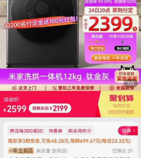 小米12公斤洗烘一体洗衣机，全新未拆封，包...