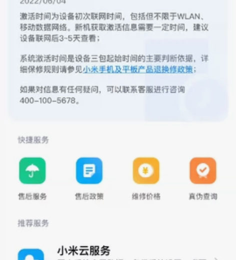 小米12x 12+256黑色 在保到今年6...