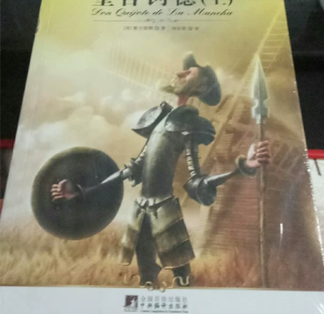 名著《巴黎圣母院》《堂吉诃德（上下）》 已...