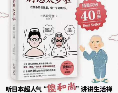 正版人间好玩+别想太多啦 蔡澜 人生智慧书...