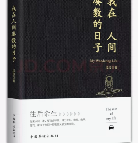 我在人间凑数的日子 感兴趣的话点“我想要”...