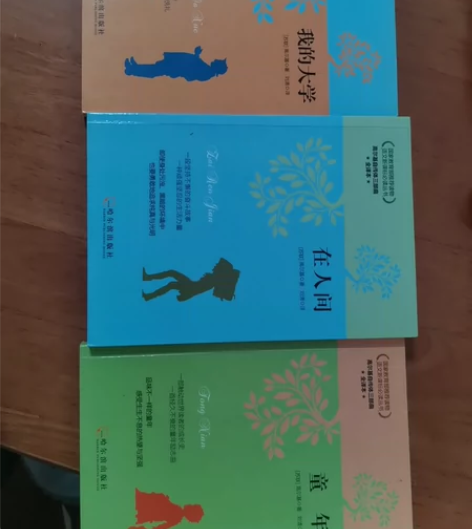 高尔基自传体三部曲童年 在人间 我的大学四...