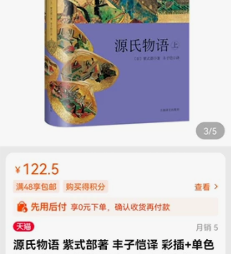 全新未拆《原氏物语》上下。 感兴趣的话点“...