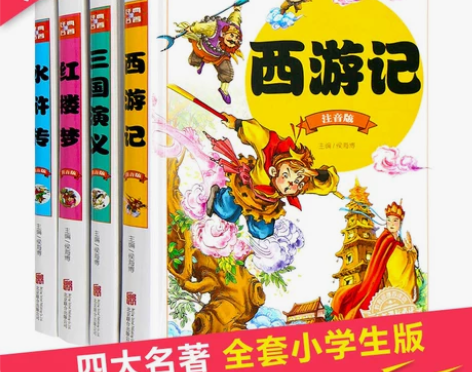 四大名著全套小学生版+原著正版水浒传红楼梦...