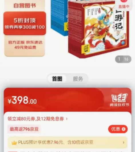 幼儿美绘本西游记+三国演义 单出十本55一...