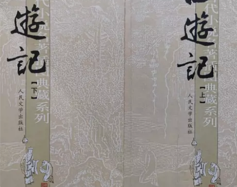 人民文学出版社《西游记》上、下两册 带插图...