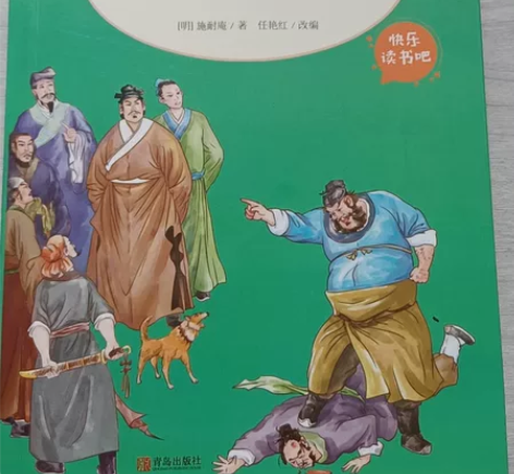 水浒传 微瑕 看上的直接拍几乎全新￥14