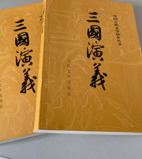 四大名著之一 三国演义，上下两本 感兴趣的...