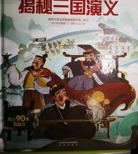 凯shu*讲三国演义，孩子已学完，转手， ...
