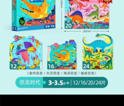 美乐童年,夜光恐龙拼图,异型拼图。 9成新...