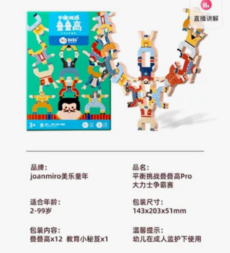 美乐童年叠叠乐，一共两盒，也可单盒出售 积...