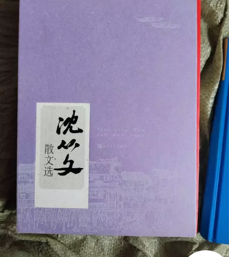 近乎全新，《呼啸山庄》《沈从文散文集》有存...