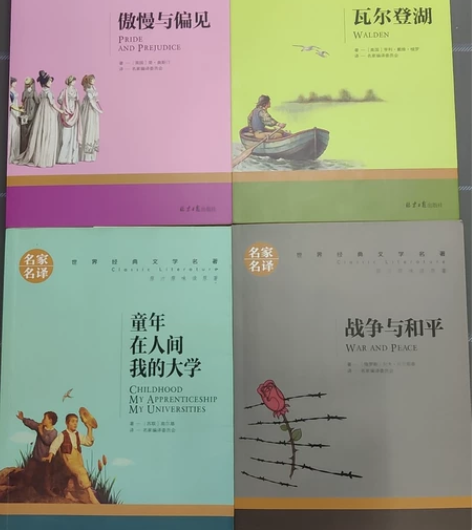 傲慢与偏见，瓦尔登湖，童年、在人间、我的大...