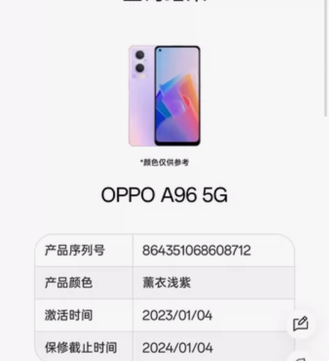 OPPO A96，8+256黄金内存，高保...