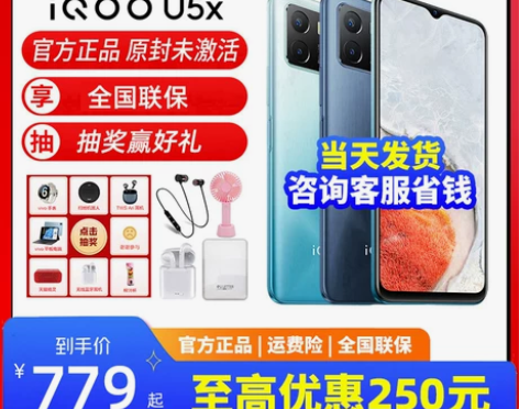vivo手机  iQOO U5x新款4gv...