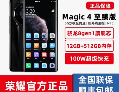 honor荣耀手机 官方正品/Magic4...