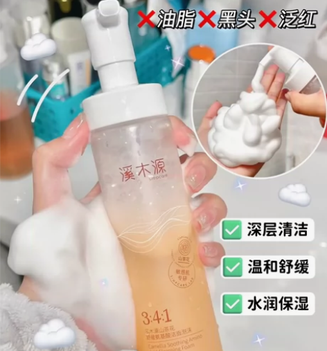 【官旗直发】溪木源 氨基酸洁面泡沫山茶花舒...