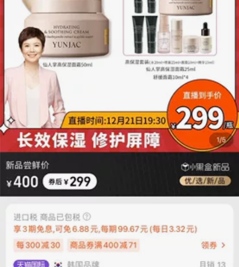 韩国进口“然作”面霜（巨好用） 全新未拆还...