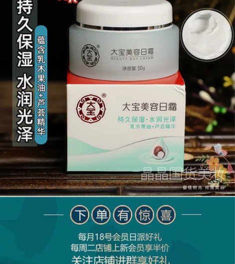 大宝美容日霜50g瓶 男女滋润保湿补水润肤...