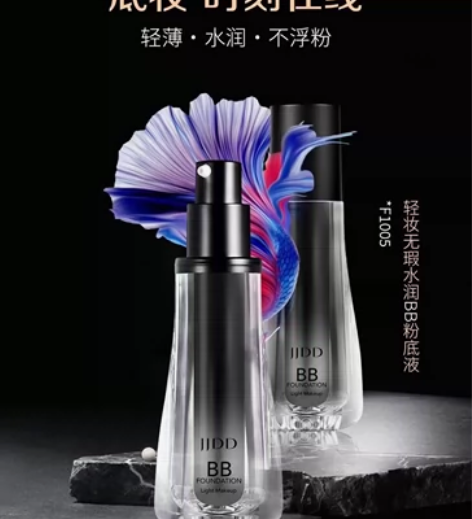 全新JJDD简简单单·轻妆无瑕水润BB粉底...