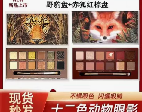 完美日记动物眼影盘赤狐锦鲤猫咪小猫斑虎丹顶...