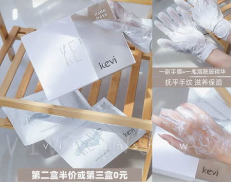 kevi手膜第三盒零元细嫩双手保湿补水去死...