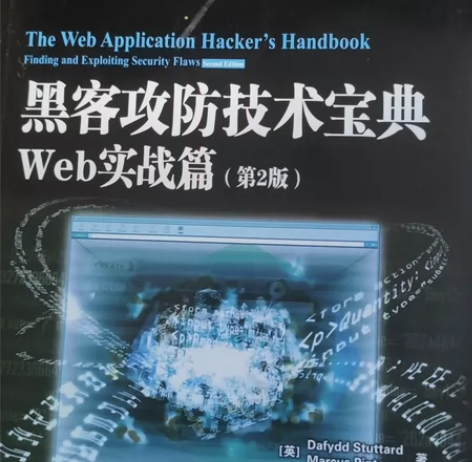 web实战，黑客攻防技术宝典 感兴趣的话点...
