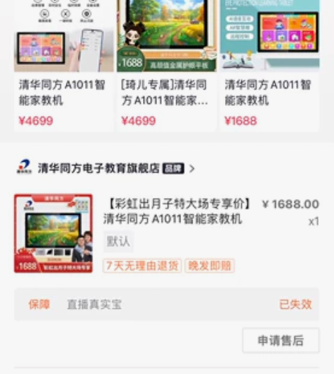 清华同方A1011智能家教机   儿童护眼...