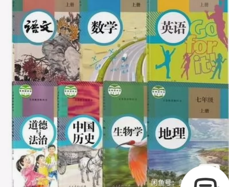 二手书正版包邮人教版七年级初一上册课本全套...