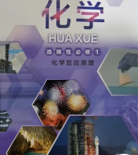 上海高中化学选必一二 感兴趣的话点“我想要...